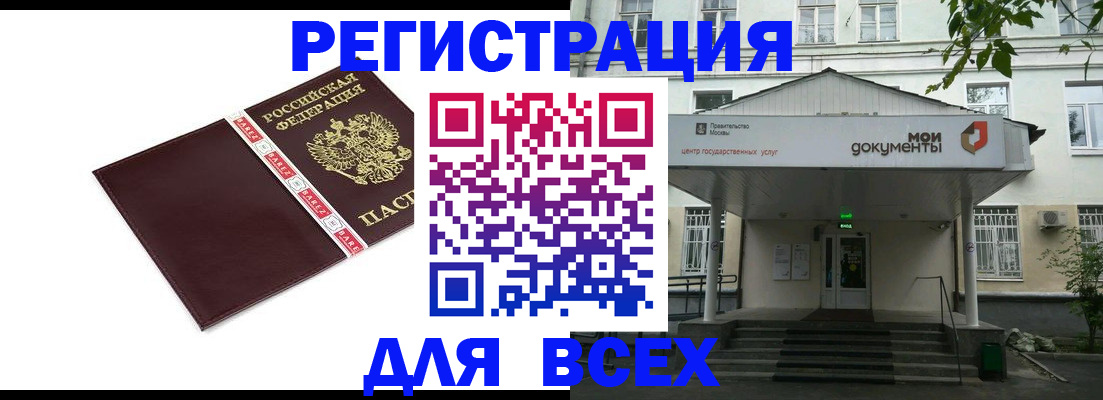 прописка паспорт в Мичуринске