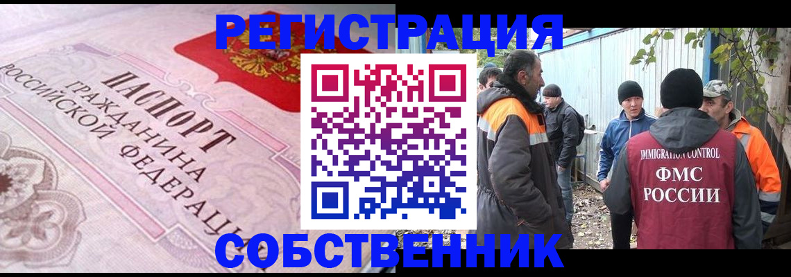 временная регистрация для школы в Мичуринске